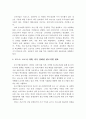 포스트 코로나 소비 트렌드의 변화와 전망 및 기업의 대응사례 분석과 대응방안 14페이지
