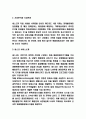 세스코 CESCO 서비스분석과 세스코 마케팅전략 사례연구 및 세스코 미래전망 3페이지