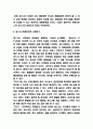 세스코 CESCO 서비스분석과 세스코 마케팅전략 사례연구 및 세스코 미래전망 4페이지