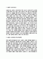 뉴발란스 마케팅전략 사례분석과 뉴발란스 성공스토리분석 및 뉴발란스 향후전략제시 3페이지