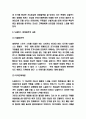 뉴발란스 마케팅전략 사례분석과 뉴발란스 성공스토리분석 및 뉴발란스 향후전략제시 4페이지