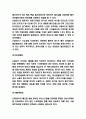 뉴발란스 마케팅전략 사례분석과 뉴발란스 성공스토리분석 및 뉴발란스 향후전략제시 5페이지