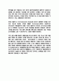 뉴발란스 마케팅전략 사례분석과 뉴발란스 성공스토리분석 및 뉴발란스 향후전략제시 7페이지