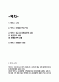 박카스 광고,마케팅전략분석과 박카스 미래전략제언 2페이지