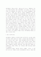 에어비앤비 마케팅 경영전략 사례연구 및 에어비앤비  SWOT분석과 핵심역량분석 및 에어비앤비 향후시사점 6페이지