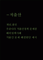 저출산 개념 원인과 우리나라 저출산정책 문제점분석 및 저출산 문제 해결방안 제시 1페이지