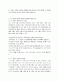 2.4 부동산 대책의 내용과 문제점에 대해 토론하고 최근 발생한 LH 직원들의 투기문제와 투기근절 방안에 대해 토론합니다 2페이지