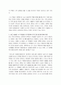 2.4 부동산 대책의 내용과 문제점에 대해 토론하고 최근 발생한 LH 직원들의 투기문제와 투기근절 방안에 대해 토론합니다 3페이지
