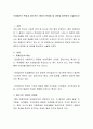 또래집단의 특성과 집단거부, 왕따의 문제점 및 대안을 탐색하여 서술하시오 2페이지