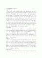 결혼과가족 ) 결혼 상대자를 선택하는 기준으로 자신이 생각하는 조건이 무엇인지에 대하여 4페이지