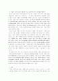 경영학개론 ) 경쟁우위의 2가지 요소인 원가우위 와 차별화우위 에 대해 각각의 정의를 서술하시오 4페이지