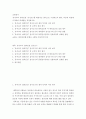 교육평가 ) 유아교사 창의인성 검사도구를 평정척도 형식으로 구성하고자 한다 2페이지
