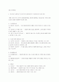 교육평가 ) 유아교사 창의인성 검사도구를 평정척도 형식으로 구성하고자 한다 4페이지