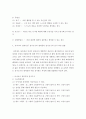 교육평가 ) 유아교사 창의인성 검사도구를 평정척도 형식으로 구성하고자 한다 5페이지