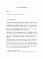 내가 하고 싶은 생명과학 실험 ) 유투브 등 동영상 사이트에서 생물 실험 이나 생명과학 실험 등 2페이지