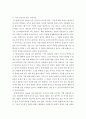 다문화교육론 ) 제시된 도서 가운데 한권을 읽고 다음에 답하시오.  3페이지