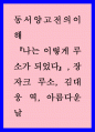 동서양고전의이해 ) 나는 이렇게 루소가 되었다 1페이지