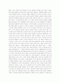 동서양고전의이해 ) 나는 이렇게 루소가 되었다 6페이지