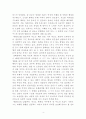 동서양고전의이해 ) 나는 이렇게 루소가 되었다2 4페이지