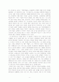 동서양고전의이해 ) 나는 이렇게 루소가 되었다2 6페이지