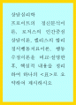 상담심리학 ) 프로이트의 정신분석이론, 로저스의 인간중심 상담이론, 엘리스의 합리정서행동치료이론, 행동수정이론을 비교·설명한 후, 핵심적 내용을 정리하여 하나의 표로 요약하여 제시하시오 1페이지