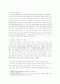 생명과환경 ) 한국인의 코로나 19(신종 코로나 바이러스)에 대한 반응과 메르스에 대한 반응 (및 또는 가습기 살균제의 광범위한 사용으로 이끈 심리)의 공통점에 대해 생각해보시오 4페이지