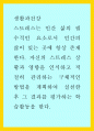 생활과건강 ) 스트레스는 인간 삶의 필수적인 요소로서 인간의 삶이 있는 곳에 항상 존재한다 레포트 1페이지