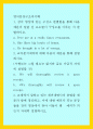 영어문장구조의이해 ) 강의 영상에 있는 구성소 판별법을 통해 다음 예문의 밑줄 친 요소들이 구성소를 이루는 지 판별하시오 1페이지