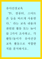 유아건강교육e ) TV, 컴퓨터, 스마트폰 등을 바르게 사용한다 1페이지