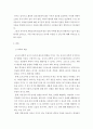 유아과학교육 ) 유아과학교육의 내용 중 과학적 태도와 과학과정 기술에 대해 설명하고, 놀이를 중심으로 어떻게 이러한 부분을 지도할 수 있을지를 예를 들어 설명하시오 3페이지