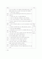 유아과학교육 ) 유아과학교육의 내용 중 과학적 태도와 과학과정 기술에 대해 설명하고, 놀이를 중심으로 어떻게 이러한 부분을 지도할 수 있을지를 예를 들어 설명하시오 7페이지