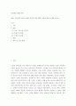 인간관계론 ) 인간관의 역사적 변화과정을 관련 배경이론과 함께 소개해보시오 2페이지