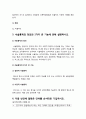 간호연구] 1. 양적 연구의 특성 4가지 2. 연구에 대해 무엇이든 알 권리, 이 권리를 충족하기 위해 연구자가 연구대상자에게 알려야 하는 사항 5가지 3. 연구문제 평가 시 고려해야 하는 기준 3가지 4. 다음 변수의 척도 수준 5. 서술통계의 정의와 2가지 큰 기능 6. 다음 빈칸에 알맞은 단어 -방송대 2021년 간호연구 중간과제물 8페이지