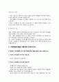 가족건강간호학] 1.가족건강이론 가족건강간호학 1)가족기능 유형의 주요 개념 2) 본인의 가족구성, 가족기능을 적용하여 설명 2.가족발달이론 1) 듀발의 가족생활주기에 따른 발달단계와 발달과업 2) 본인의 가족발달단계에 따른 위험요인과 건강문제 3. 가족기능과 가족발달이론 적용에 따른 결론 6페이지