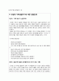 가족건강간호학] 1.가족건강이론 가족건강간호학 1)가족기능 유형의 주요 개념 2) 본인의 가족구성, 가족기능을 적용하여 설명 2.가족발달이론 1) 듀발의 가족생활주기에 따른 발달단계와 발달과업 2) 본인의 가족발달단계에 따른 위험요인과 건강문제 3. 가족기능과 가족발달이론 적용에 따른 결론 7페이지