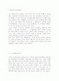 CU 마케팅전략과 CU 미래방향제시 3페이지