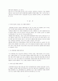 우리나라와 미국의 탄핵제도 비교 17페이지