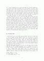 언어의 기원과 특성에 대한 이론적 고찰 4페이지