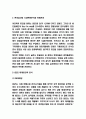 GS25 마케팅전략분석과 GS25 미래전략 제시 3페이지