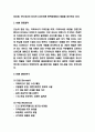 H&M SWOT분석과 마케팅전략분석 및 H&M 새로운 마케팅전략 수립 3페이지