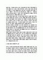 H&M SWOT분석과 마케팅전략분석 및 H&M 새로운 마케팅전략 수립 5페이지