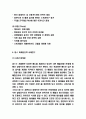 빕스 VIPS 마케팅전략 분석과 SWOT분석 및 빕스 미래방향제시 4페이지