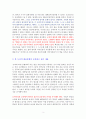공정하다는 착각 -독서감상문 3페이지
