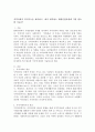 지역사회의 복지기능을 제시하고, 내가 생각하는 현대산업사회에 가장 필요한 기능은? 2페이지