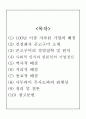 100년 이상 존속한 일본의 기업(곤고구미) 2페이지