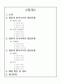 일본의 한국, 중국, 러시아와의 영토분쟁 2페이지