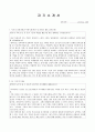 중부대학교 행정직 건축직 입사지원서 작성 내용 4페이지