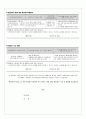 세명대학교 교직원 자기소개서 6페이지