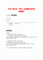보건교육 2021)건강신념모형 건강증진이론 보건교육 건강신념모형의 주요 개념 본인의 건강문제나 생활습관관련 행위 특성을 설명 건강증진이론의 구성요소 모형의 주요 요소를 적용하여 설명 두 모형의 차이를 설명하고, 적용에 따른 결론을 제시 1페이지