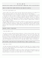 건설회사 및 건축 관련 자기소개서 내용 2페이지